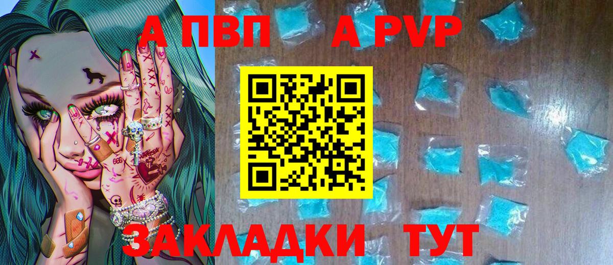 A-PVP Соль Рассказово
