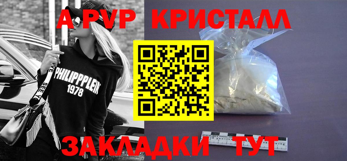 A-PVP VHQ  A-PVP VHQ  Рассказово  Вход с VPN  А ПВП Crystall 