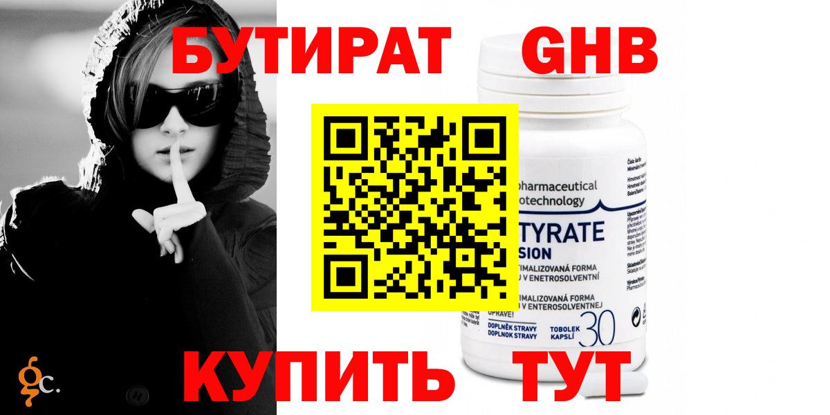 Бутират оксибутират  Вход с VPN  Рассказово 
