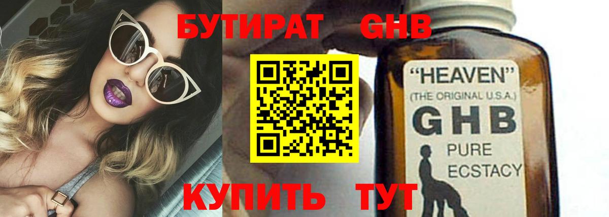 Бутират BDO Рассказово