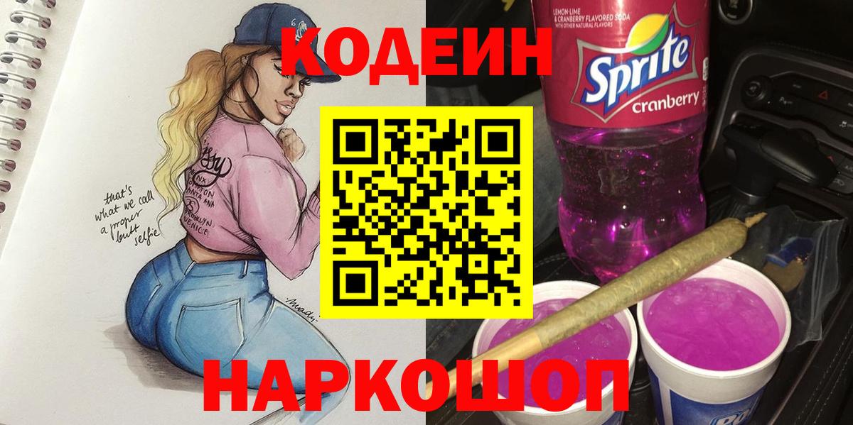Кодеин напиток Lean (лин)  Кодеин напиток Lean (лин)  Рассказово  Вход с VPN 