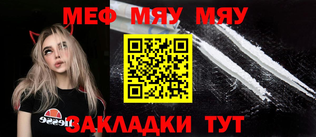 Меф мяу мяу  Рассказово