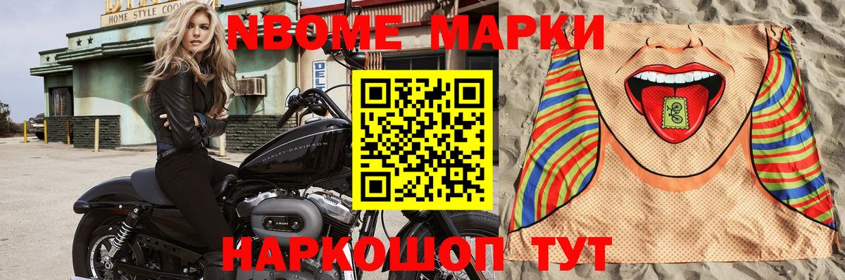 Наркотические марки 1,8мг  Вход с VPN  Марки N-bome  Рассказово 